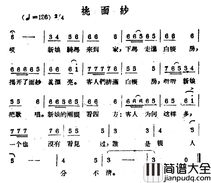 挑面纱简谱_哈萨克民歌