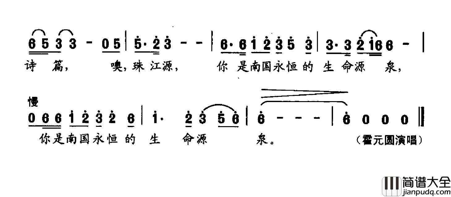 大美珠江源简谱_李小林词/李名方曲