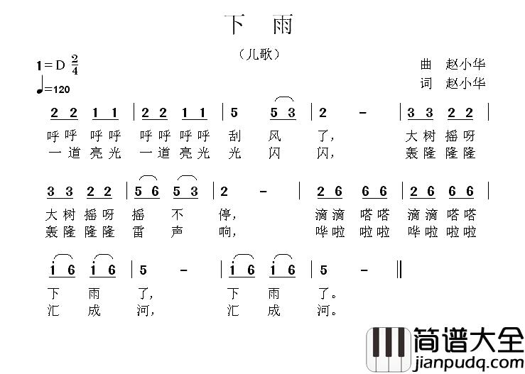 下雨简谱_赵小华_词曲