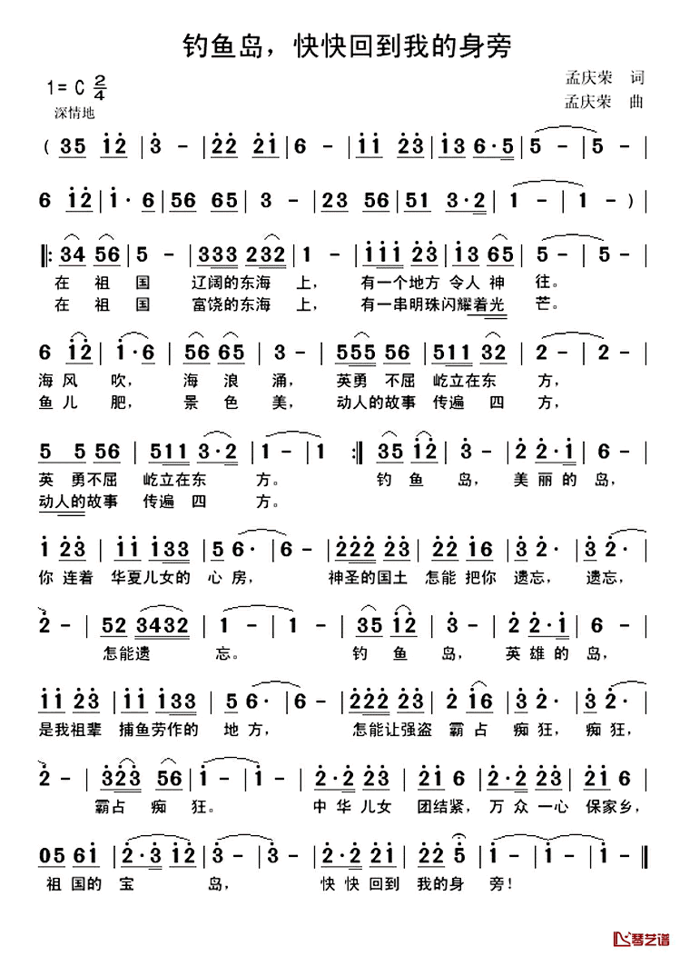 钓鱼岛，快快回到我的身旁简谱_孟庆荣词/孟庆荣曲孟庆荣_