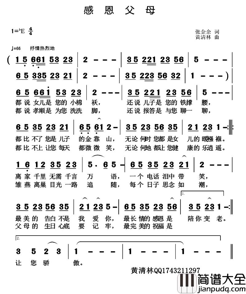 感恩父母简谱_张金余词_黄清林曲