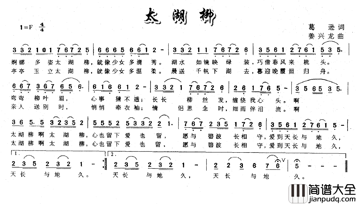 太湖柳简谱_葛逊词_姜兴龙曲