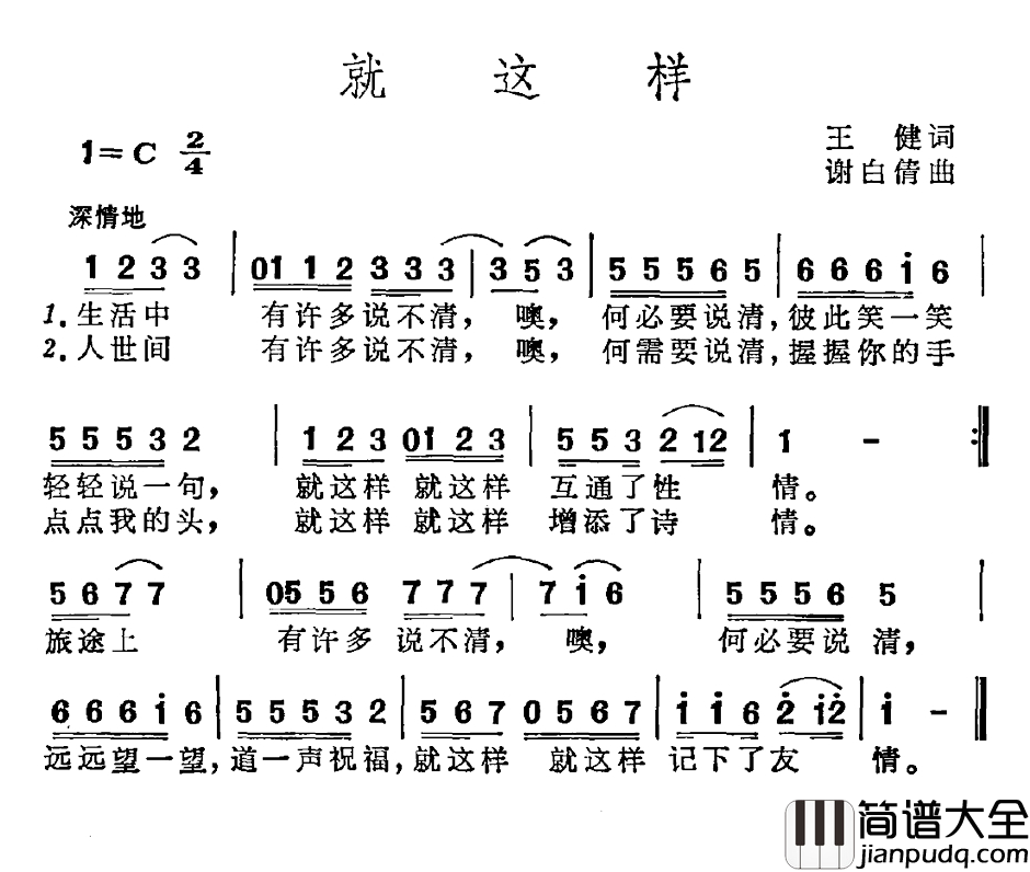 就这样简谱_王建词_谢白倩曲