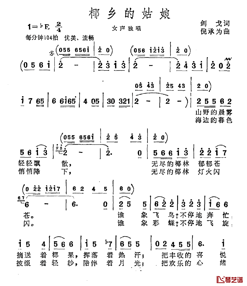 椰乡的姑娘简谱_剑戈词/倪承为曲