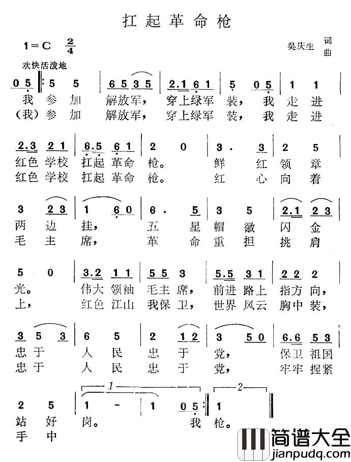 扛起革命枪简谱_吴庆生词/吴庆生曲