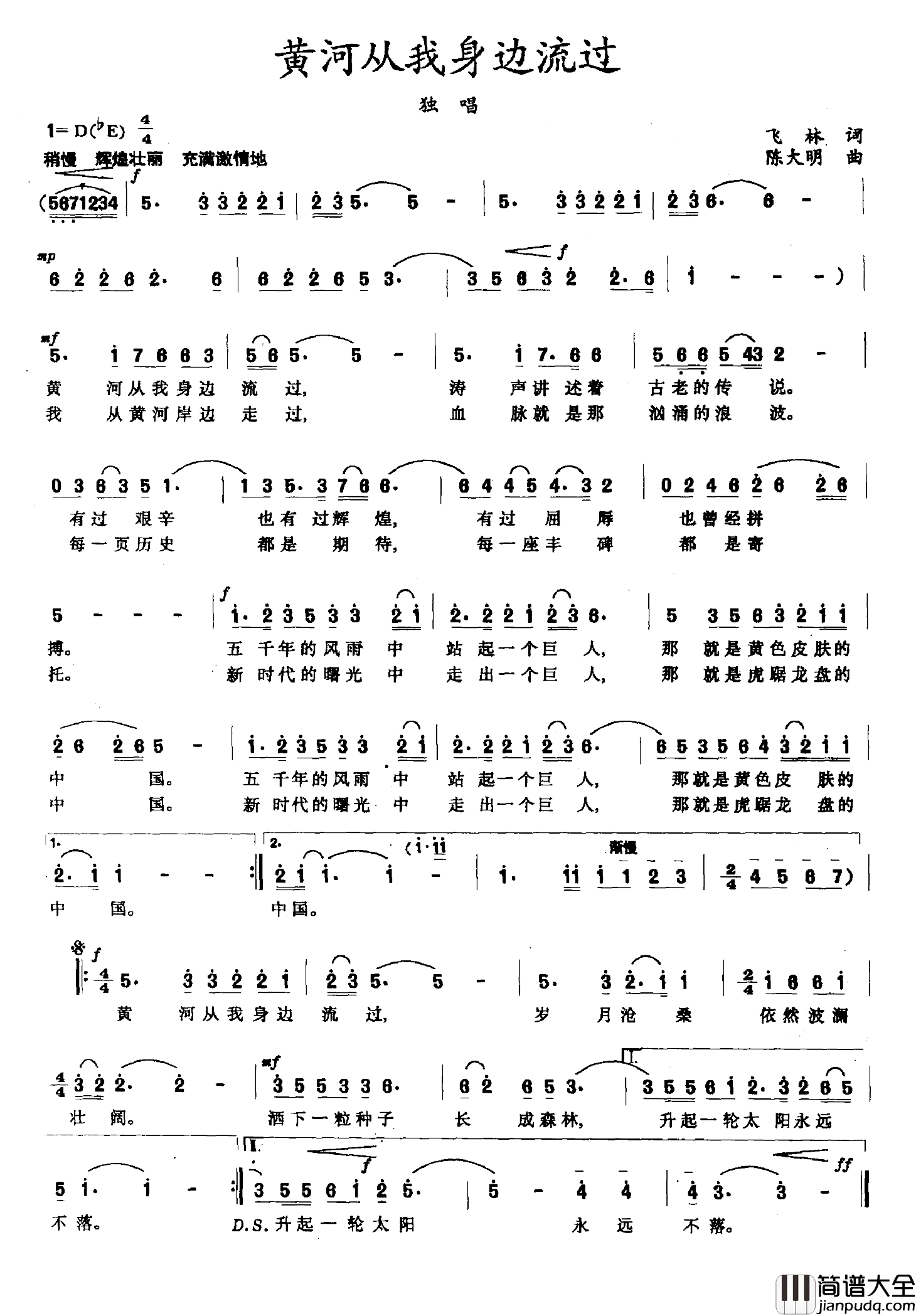 黄河从我身边流过简谱_飞林词/陈大明曲