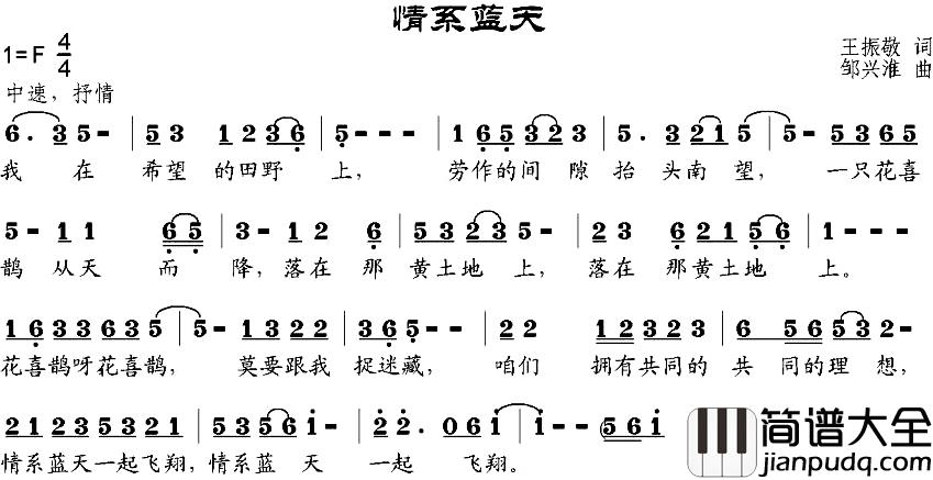 情系蓝天简谱_王振敬词/邹兴淮曲