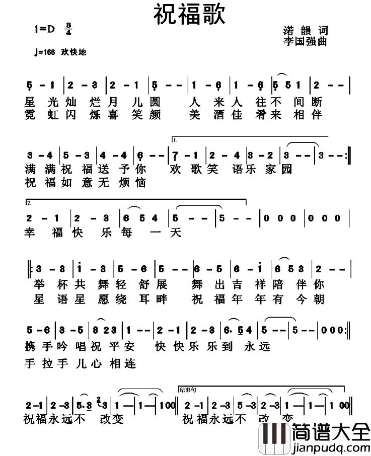 祝福歌简谱_诺韵词_李国强曲