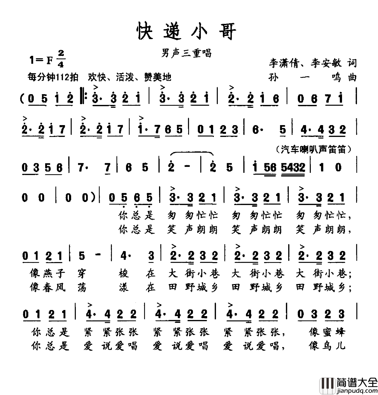 快递小哥简谱_李潇倩_李安敏词_孙一鸣曲亚洲爱乐乐团合唱团_