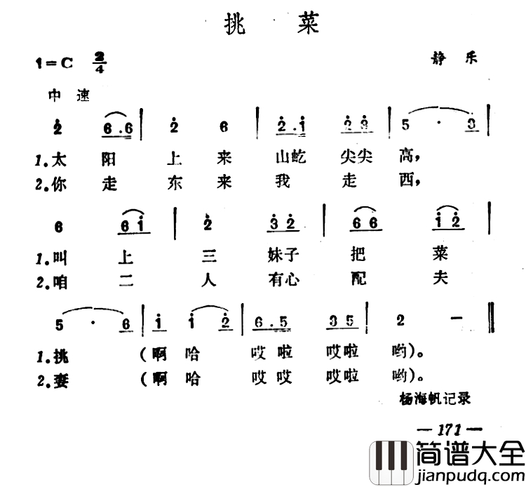 挑菜简谱_山西静乐山歌