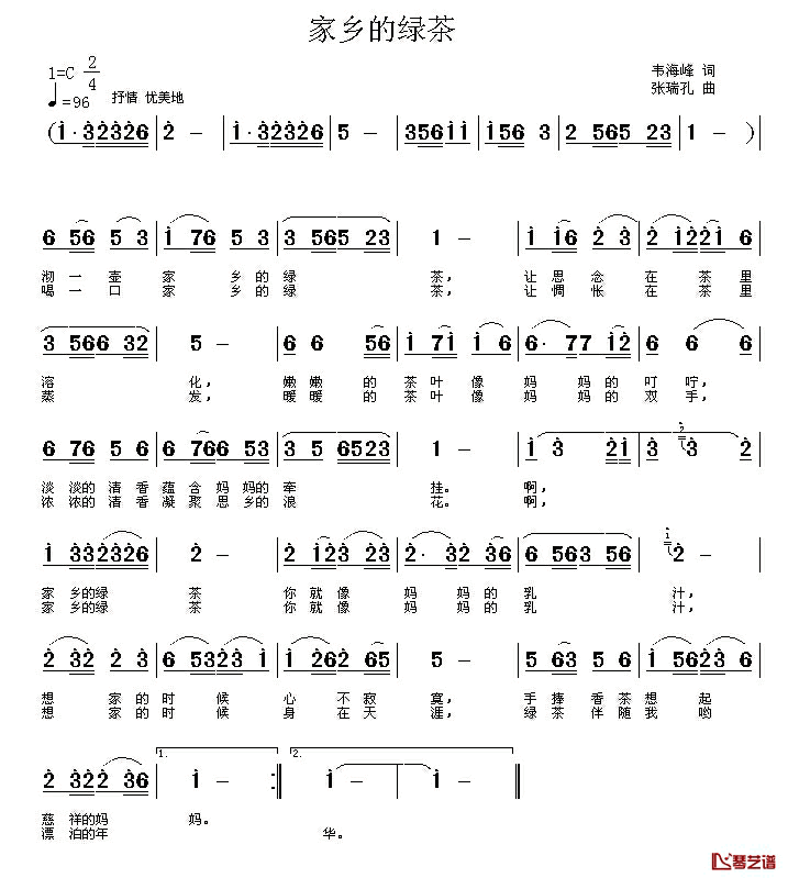 家乡的绿茶简谱_韦海峰词/张瑞孔曲