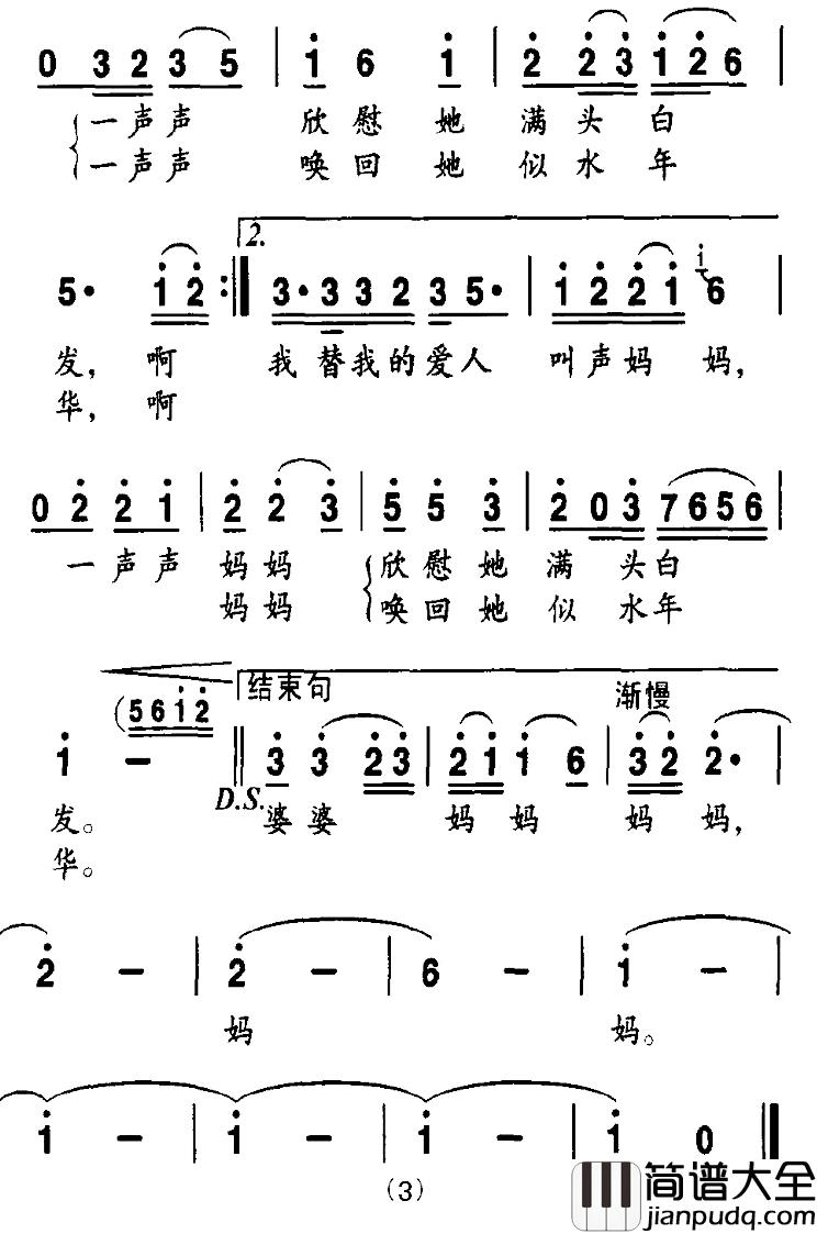 婆婆妈妈简谱_宝林词/印青曲