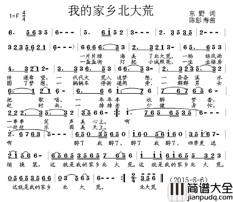 我的家乡北大荒简谱_东野词_陈彭寿曲