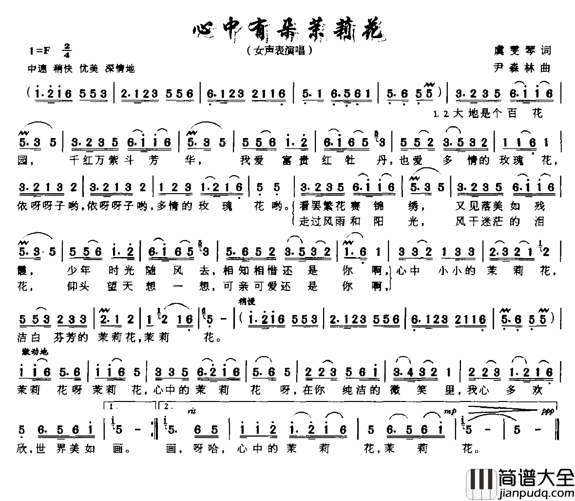 心中有朵茉莉花简谱_虞雯琴词/尹森林曲