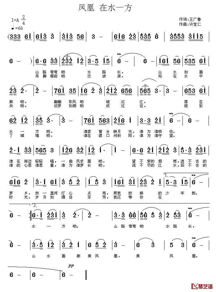 凤凰_在水一方简谱_王广鲁词/许宝仁曲