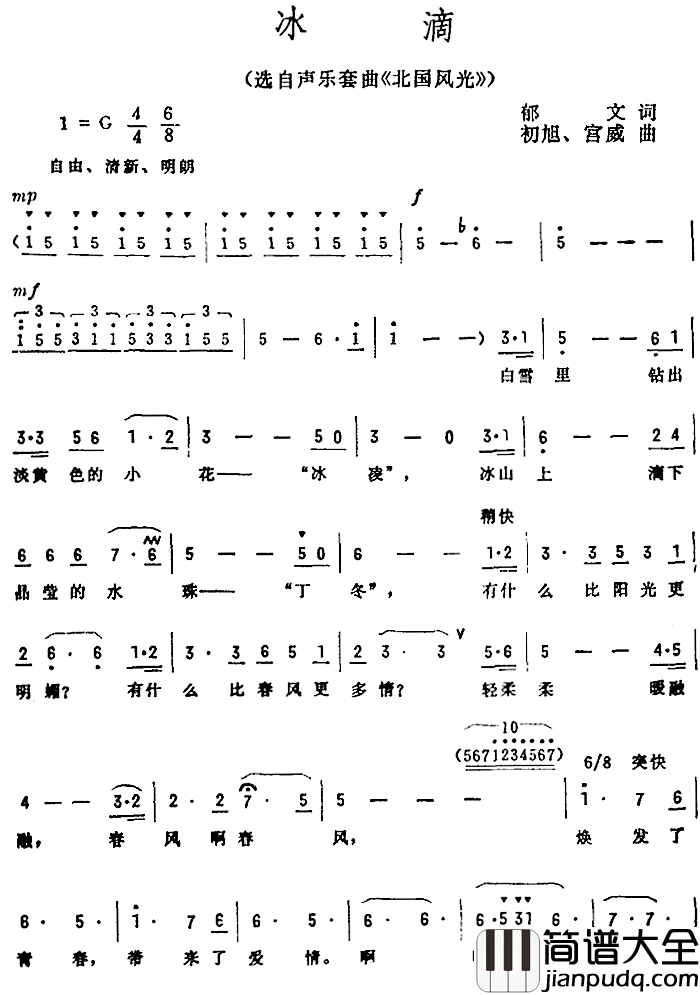 冰滴简谱_郁文词/初旭、宫威曲