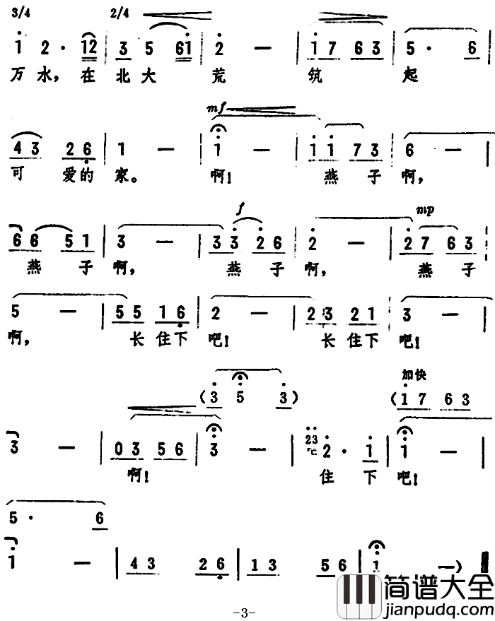 燕子简谱_韩乐群词_张守明曲