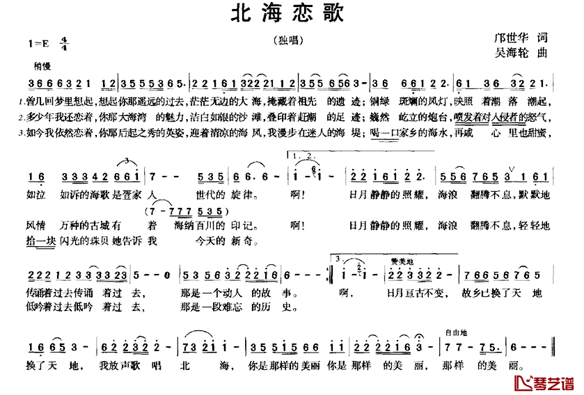 北海恋歌简谱_邝世华词/吴海轮曲