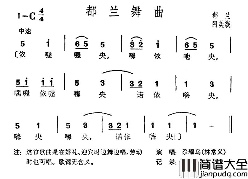 都兰舞曲简谱_台湾阿美族民歌