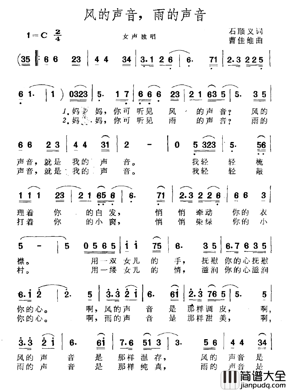 风的声音，雨的声音简谱_石顺义词_曹佳维曲