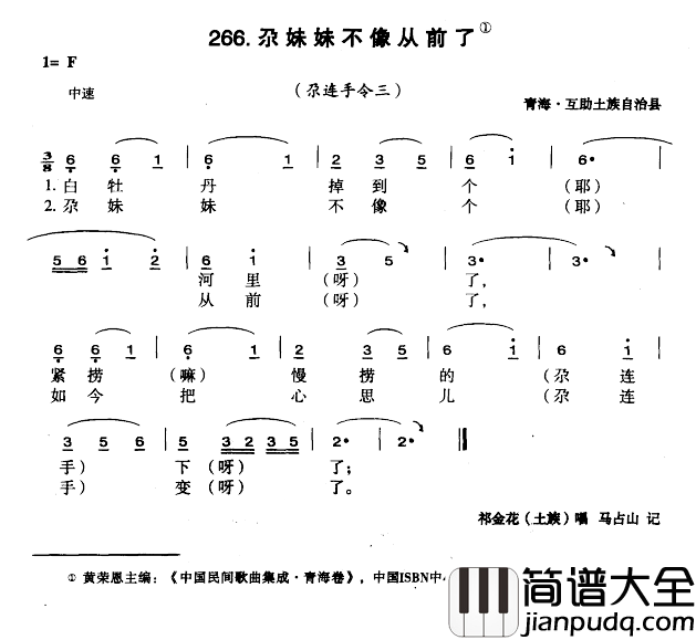 尕妹妹不像从前了简谱_