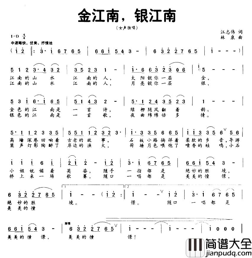 金江南，银江南简谱_江志伟词_林泉曲