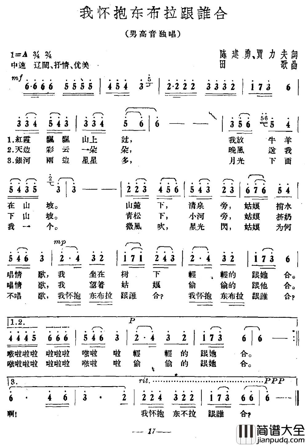 我怀抱东布拉跟谁合简谱_陈建勇贾立夫词/田歌曲