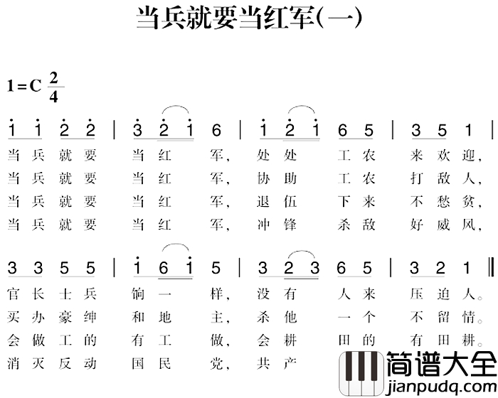 赣南闽西红色歌曲：当兵就要当红军简谱_一