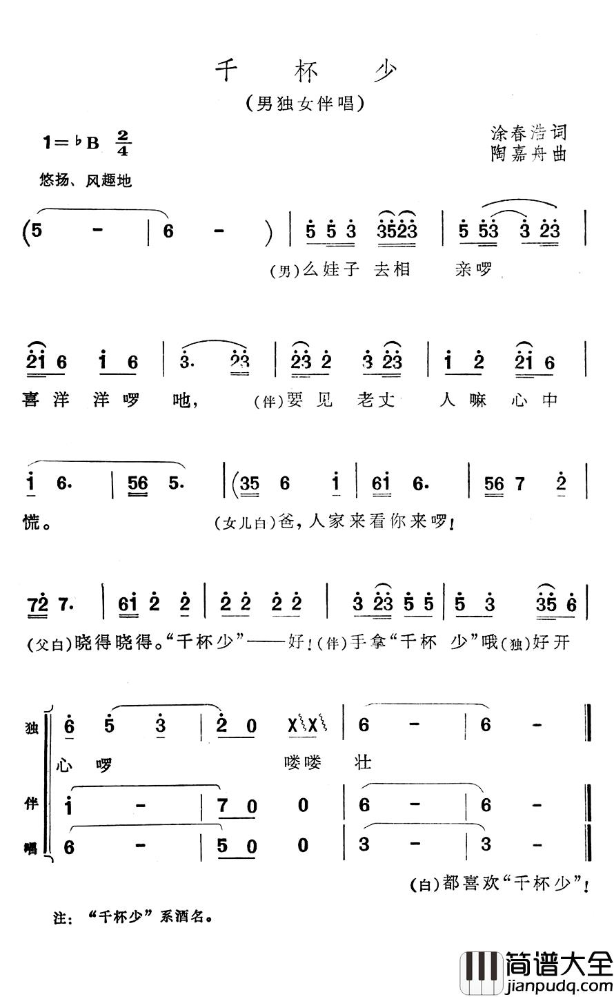 千杯少简谱_涂春浩词/陶嘉舟曲