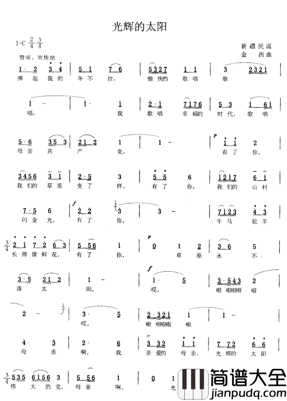 光辉的太阳简谱_新疆民歌