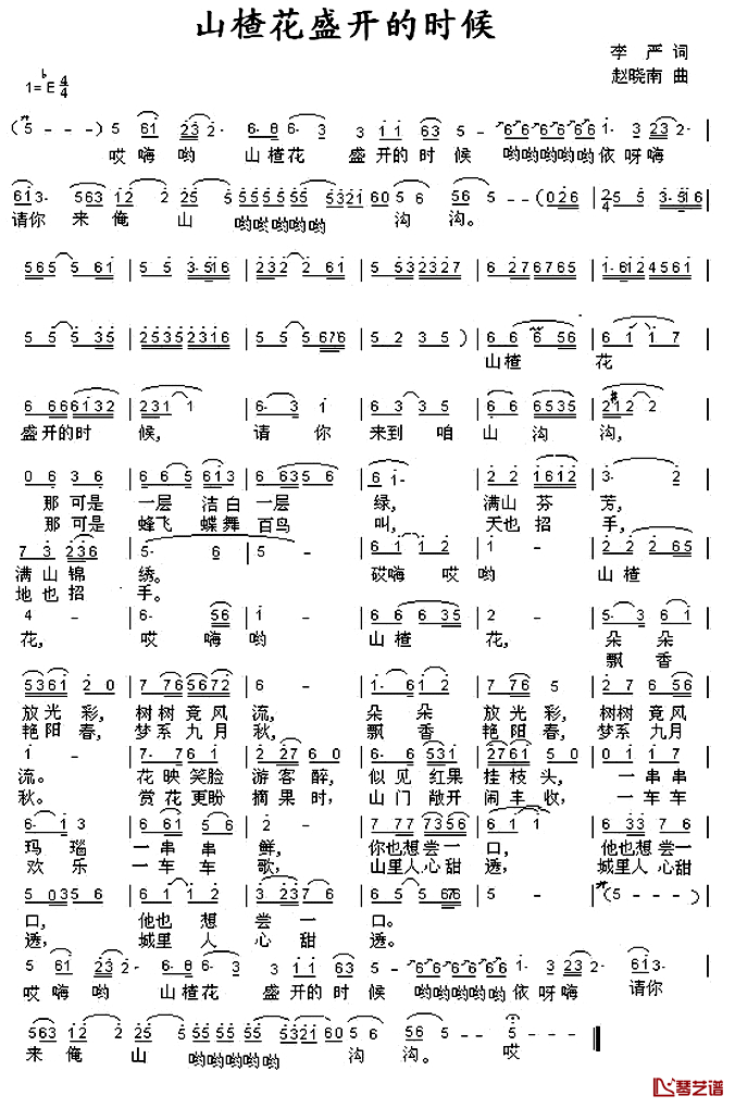 山楂花盛开的时候简谱_李严词/赵晓南曲