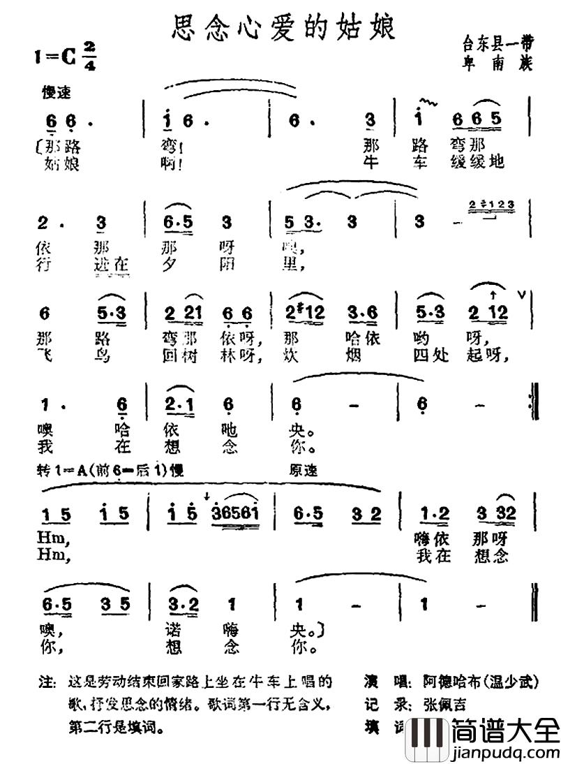 思念心爱的姑娘简谱_台湾卑南族民歌