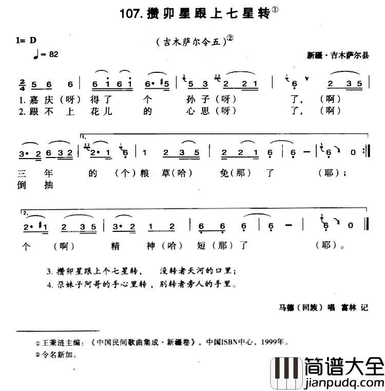 攒卯星跟上七星转简谱_