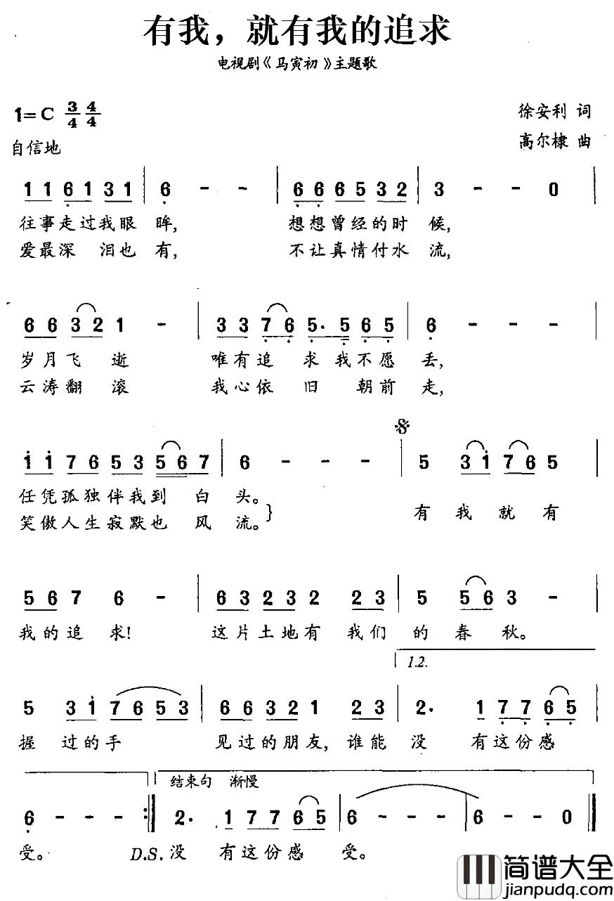 有我，就有我的追求简谱_电视剧_马寅初_主题歌