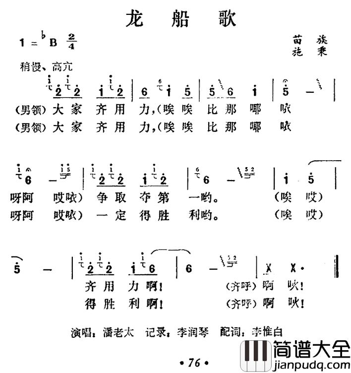 龙船歌简谱_贵州施秉苗族民歌