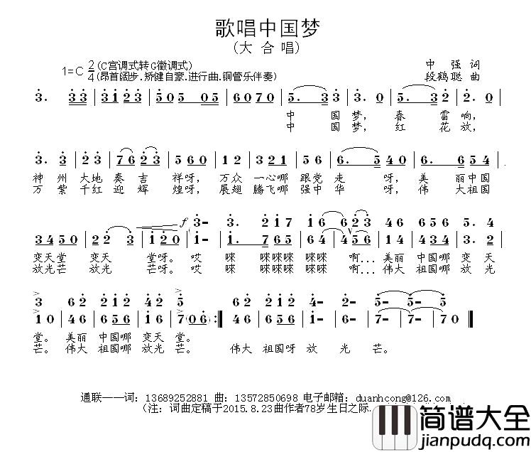 歌唱中国梦简谱_中强词_段鹤聪曲