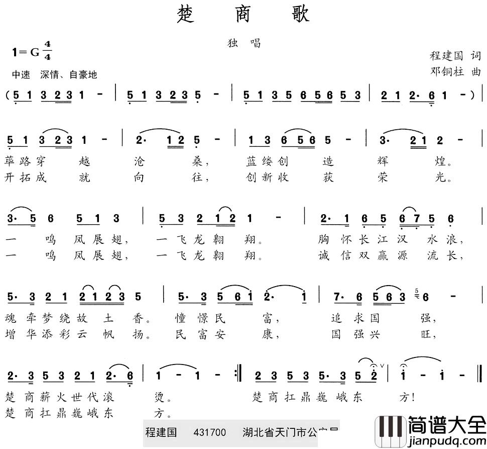 楚商歌简谱_程建国词/邓铜柱曲