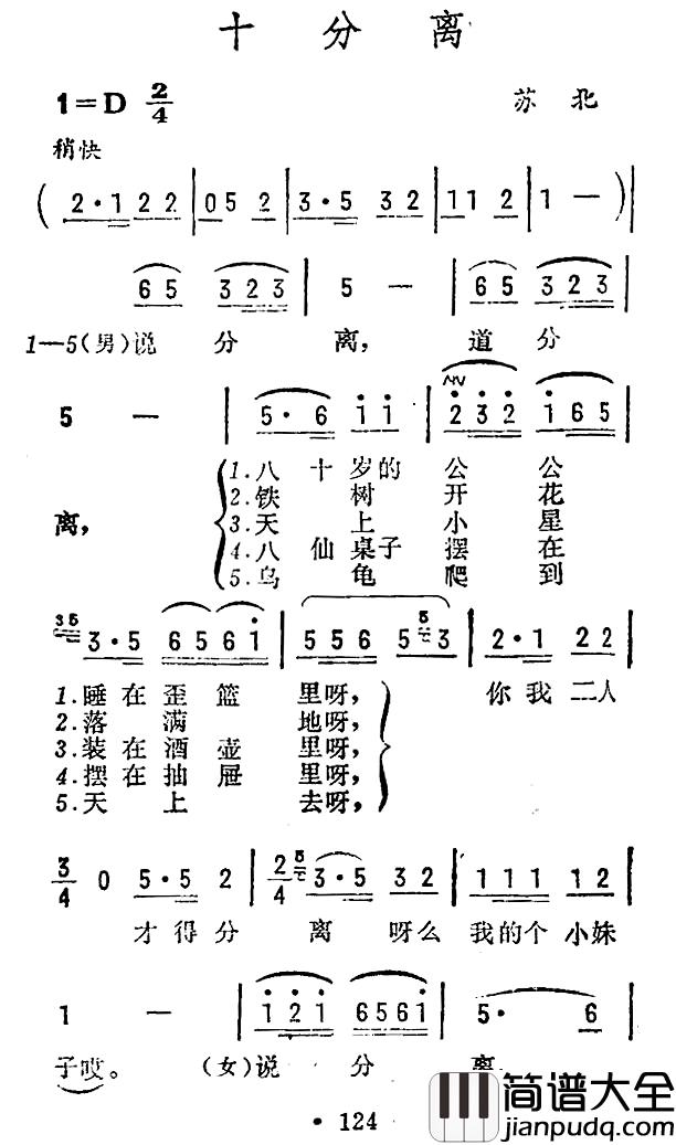 十分离简谱_苏北民歌