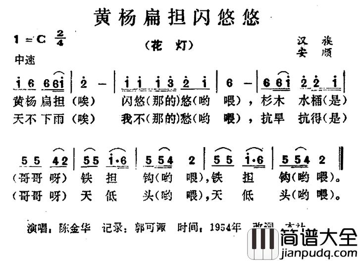 黄杨扁担闪悠悠简谱_