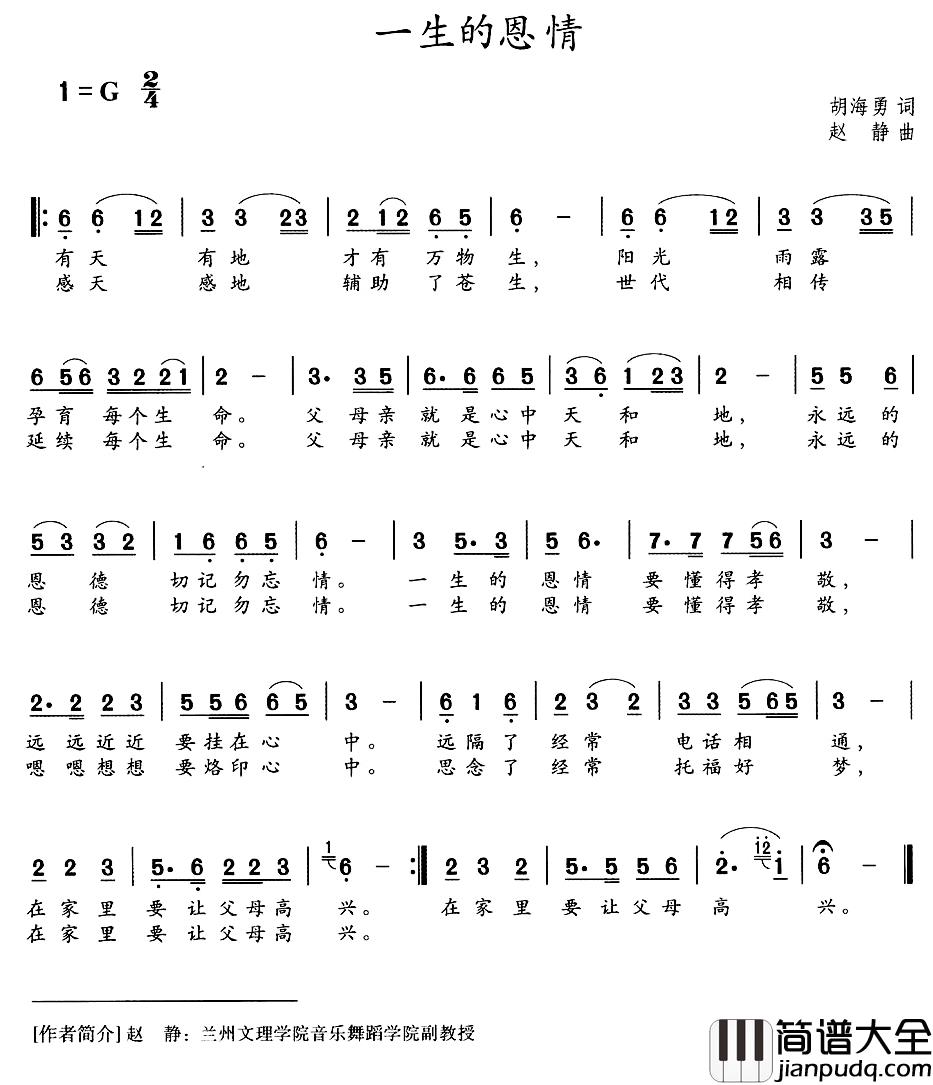 一生的恩情简谱_胡海勇词/赵静曲