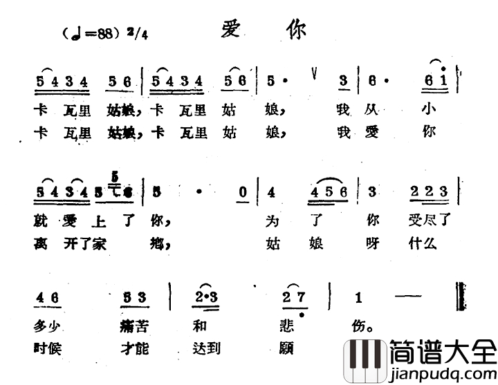 爱你简谱_哈萨克民歌