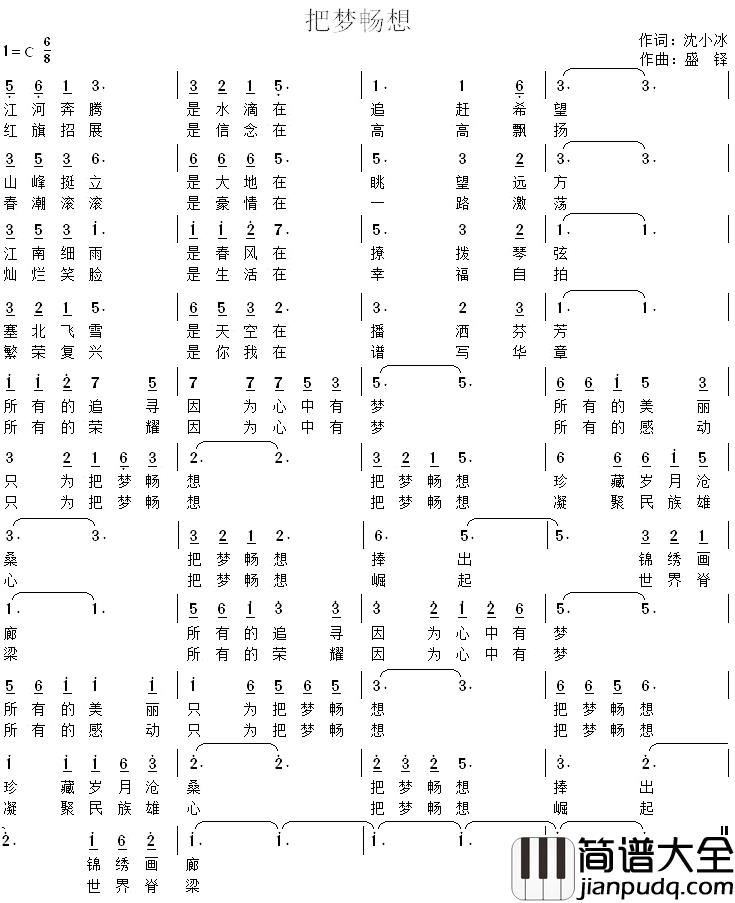 把梦畅想简谱_沈小冰词/盛铎曲