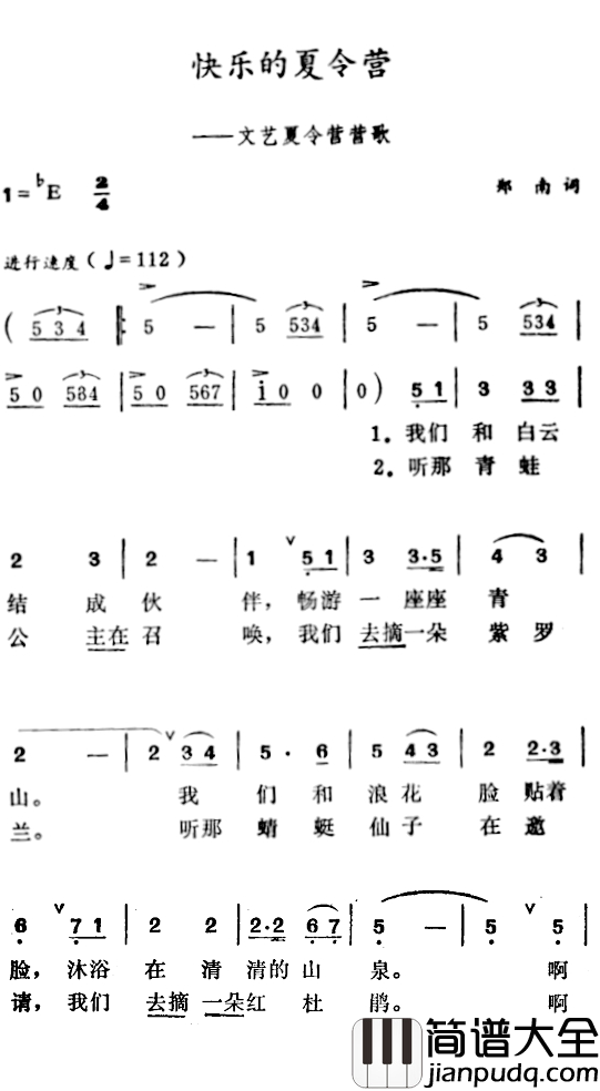 快乐的夏令营简谱_文艺夏令营营歌