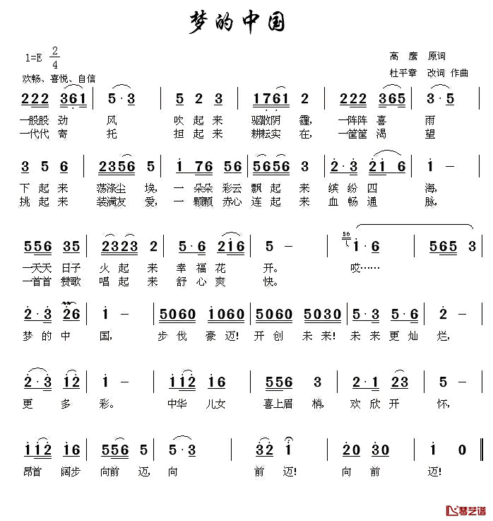 梦的中国简谱_高原词_杜平章改词作曲