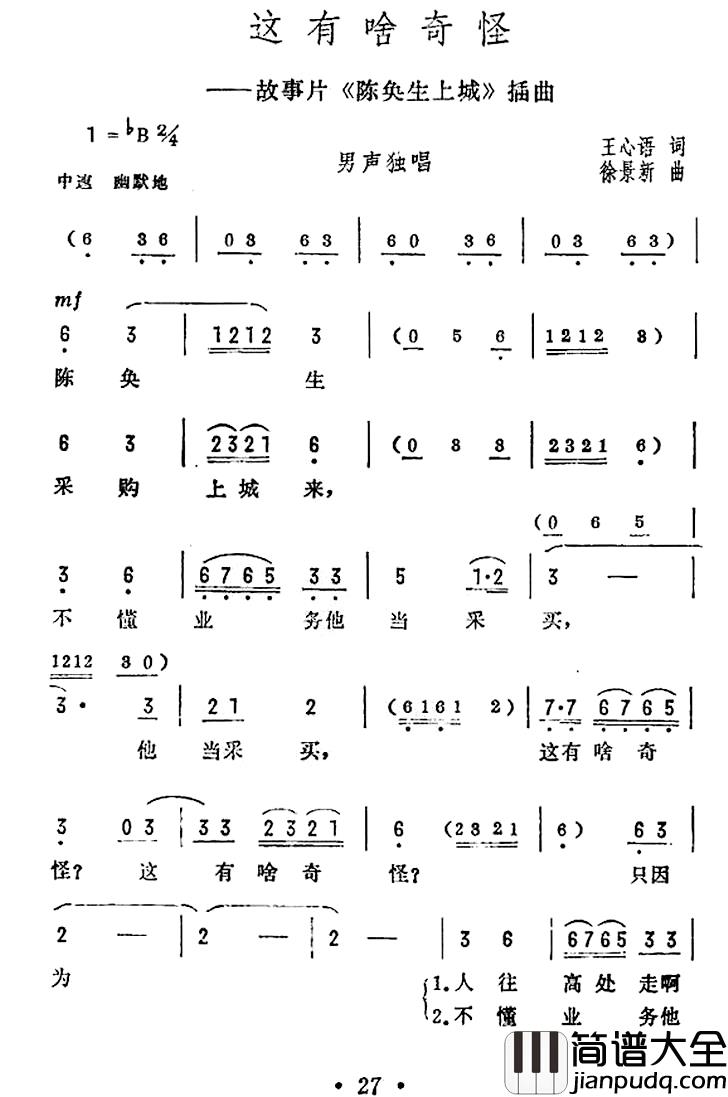 这有啥奇怪简谱_电影_陈奂生上城_插曲