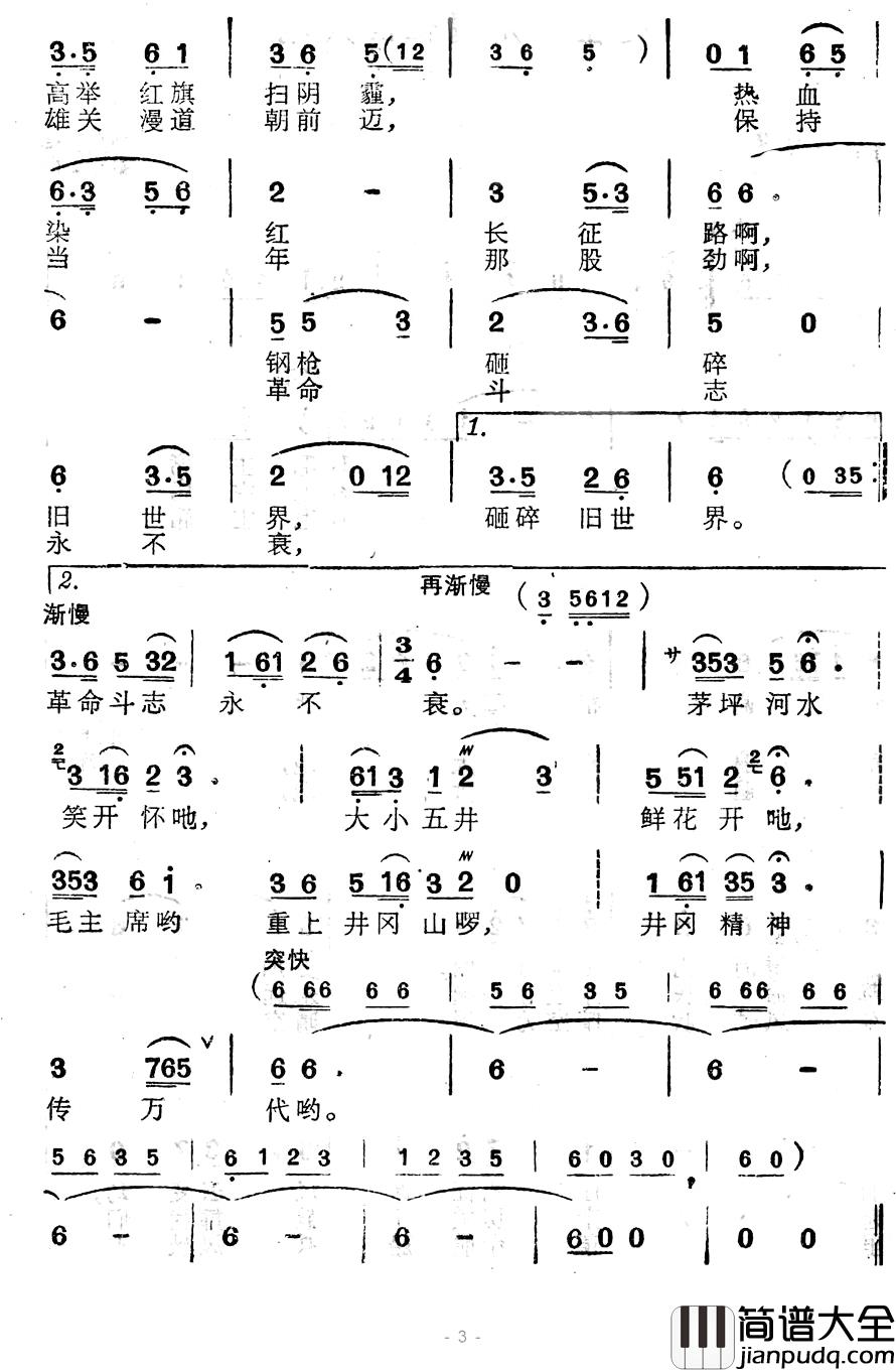 毛主席重上井冈山简谱_苏辑黎词/唐平曲