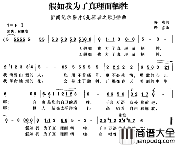 假如我为了真理而牺牲简谱_新闻纪录影片_先驱者之歌_插曲