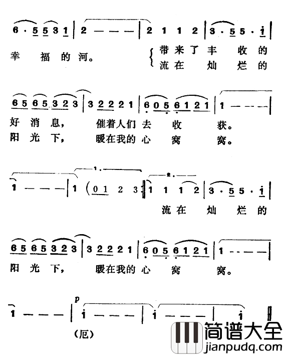 太阳河简谱_杨湘粤词_徐东蔚曲