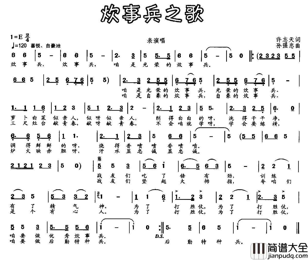 炊事兵之歌简谱_许志天词_孙强忠曲