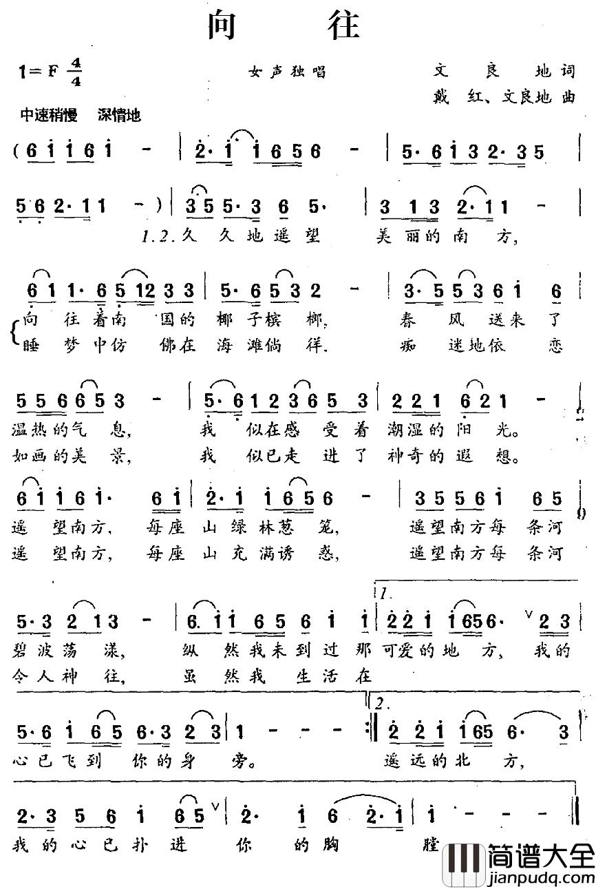 向往简谱_文良地词_戴红、文良地曲